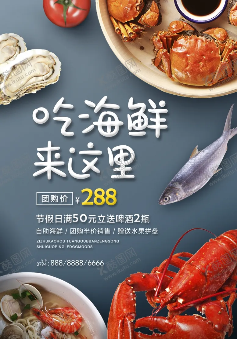 编号：34918405061617212308【酷图网】源文件下载-海鲜美食海报