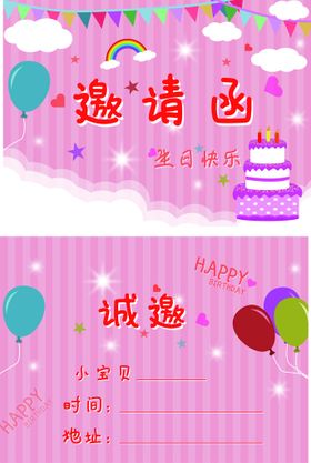 编号：04563809251231153750【酷图网】源文件下载-生日邀请函