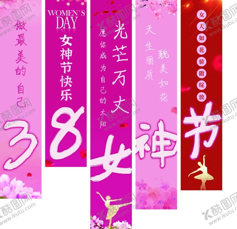 编号：29984109222250132247【酷图网】源文件下载-妇女节美陈