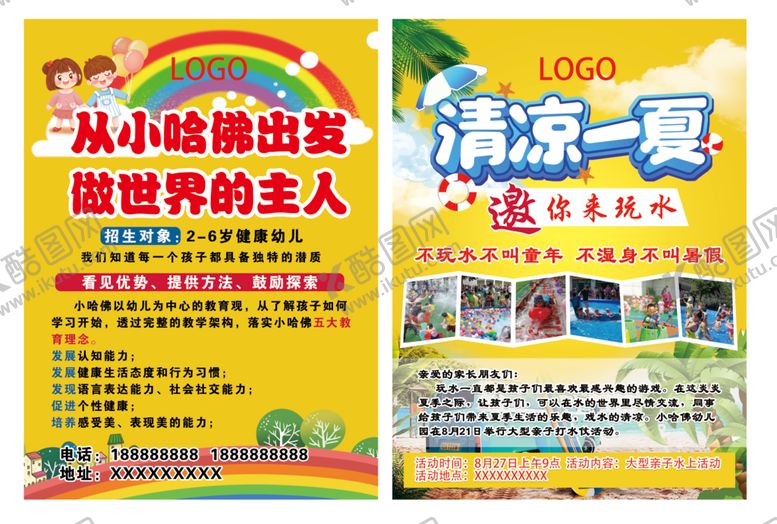 编号：58704309150505134650【酷图网】源文件下载-幼儿园宣传单