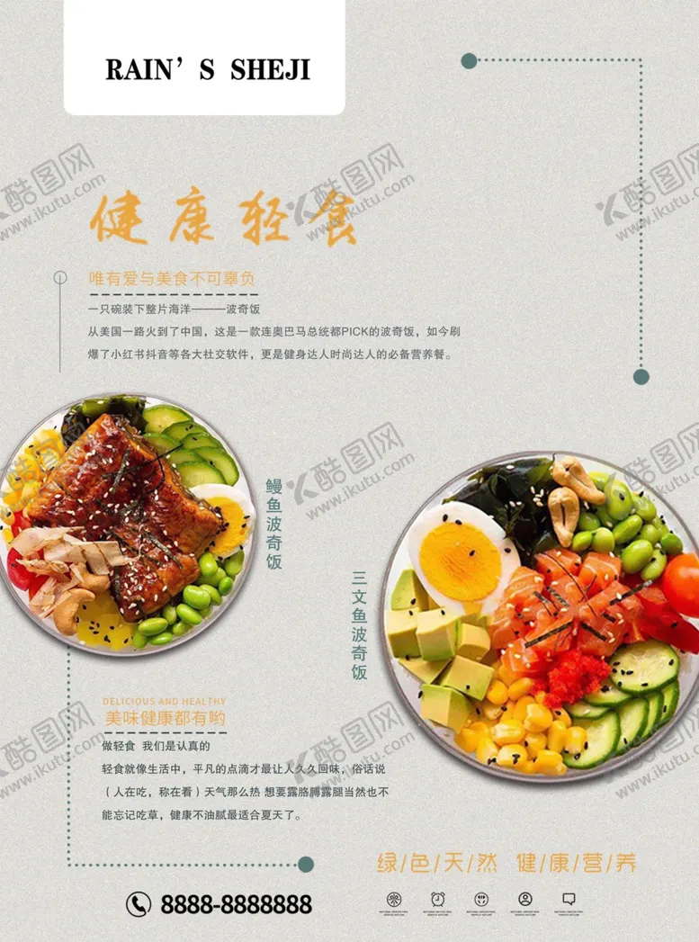 编号：75055206251000027973【酷图网】源文件下载-餐饮海报轻食沙拉、