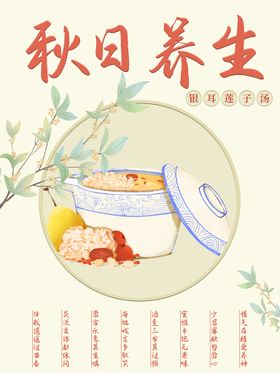 秋日饮品海报