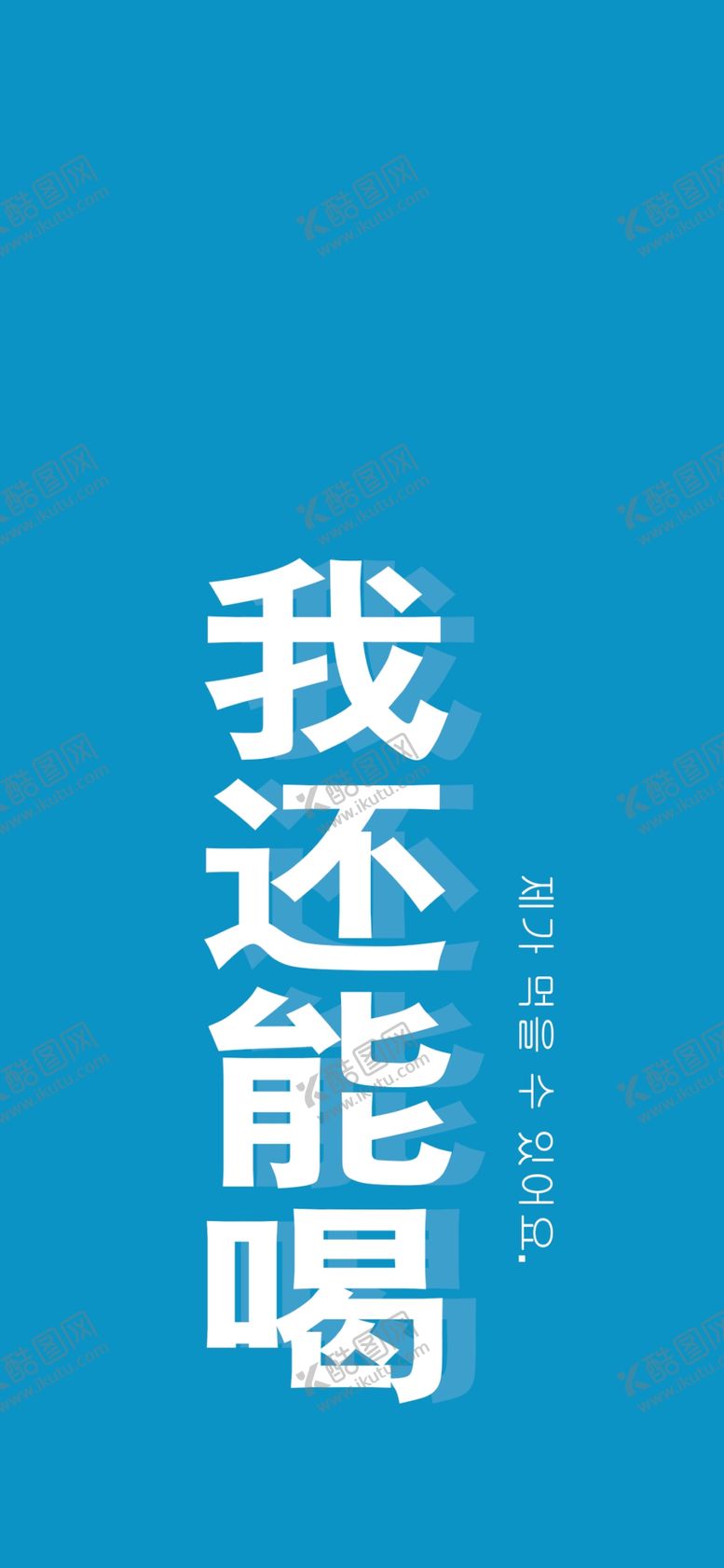 编号：19676805130510029963【酷图网】源文件下载-手机壁纸