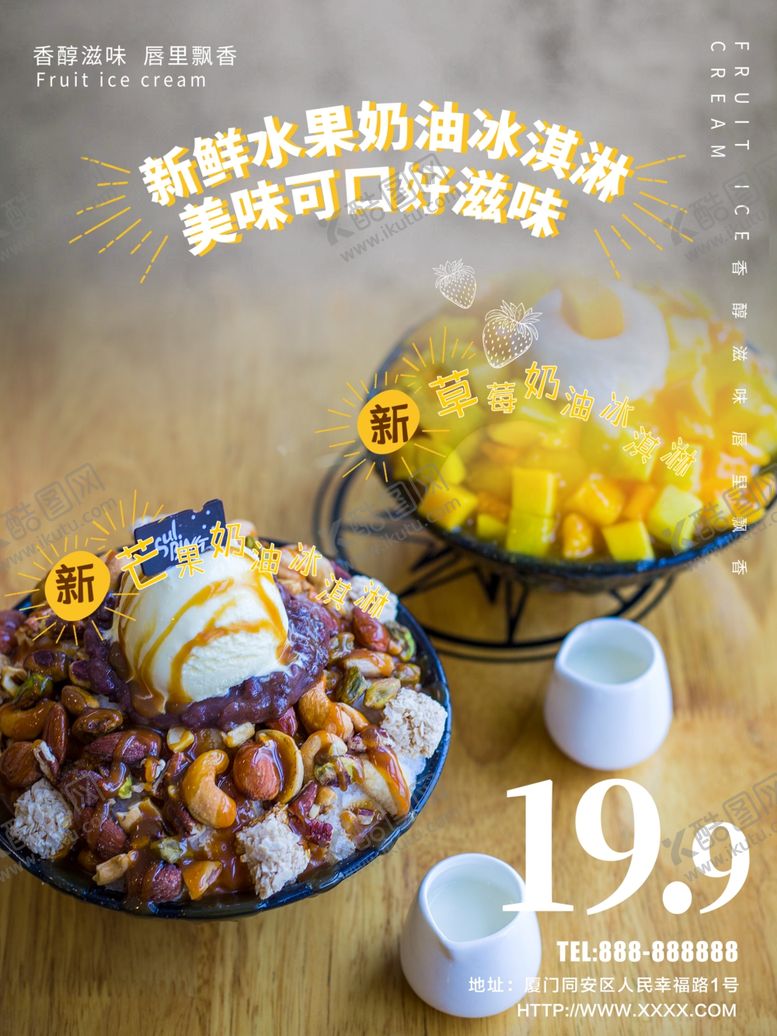 编号：20018809161626141152【酷图网】源文件下载-芒果奶昔冰淇淋