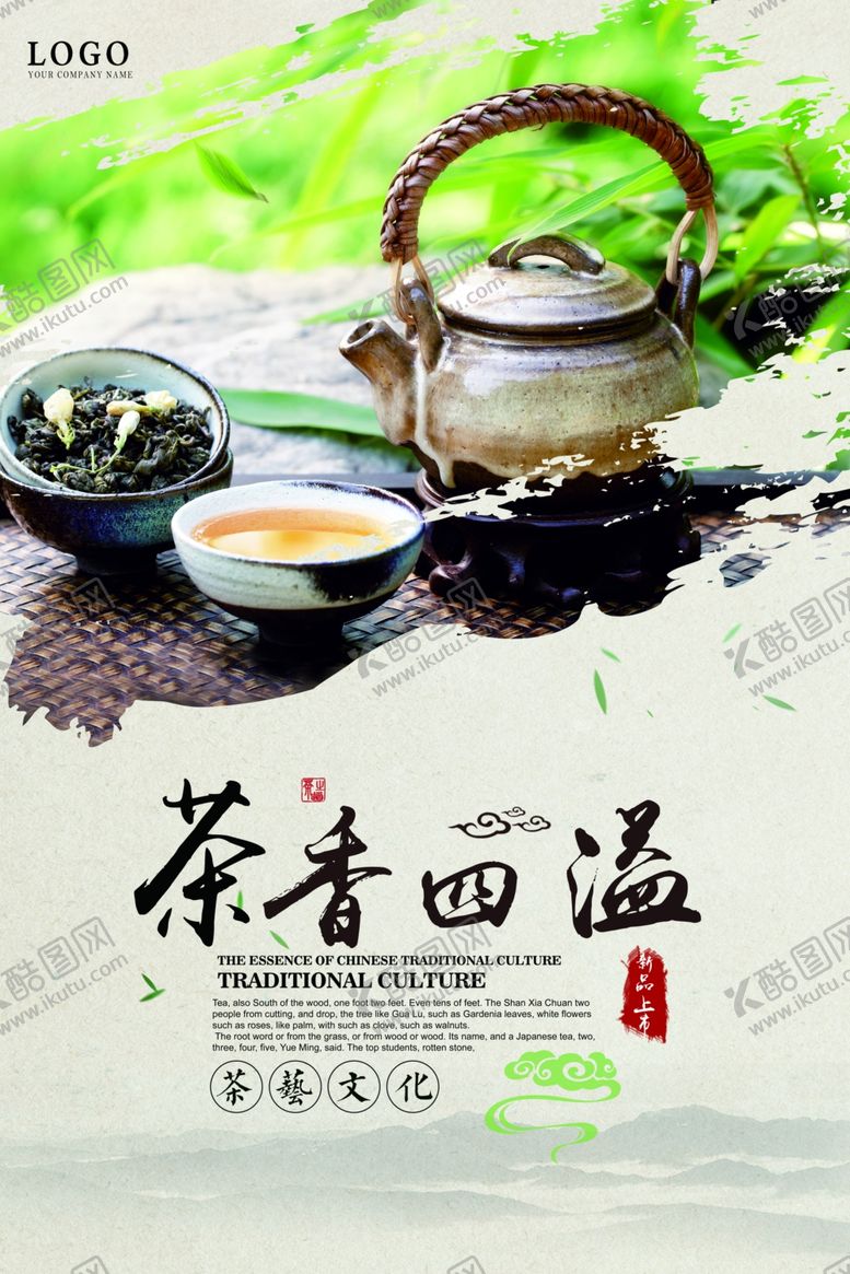 编号：34051210161014328676【酷图网】源文件下载-茶叶