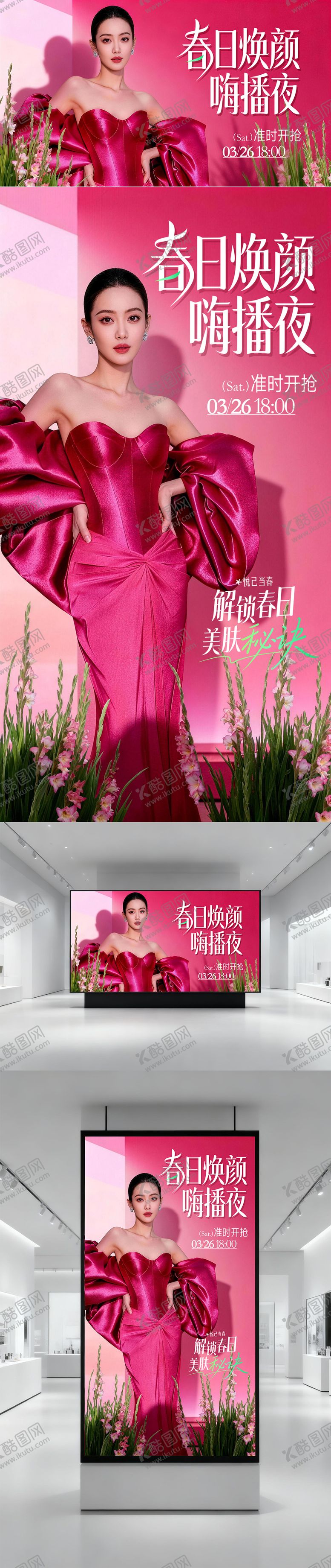 编号：86620503242215485606【酷图网】源文件下载-医美春季直播主画面