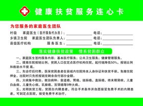 连心卡扶贫