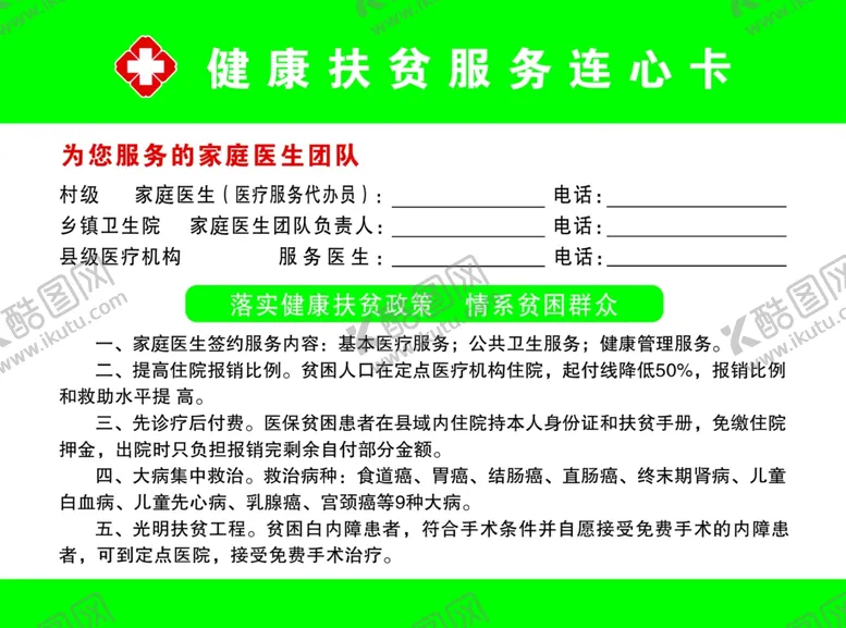 编号：60887005071152064740【酷图网】源文件下载-连心卡扶贫