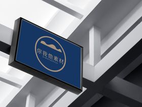 招牌样机文创效果图品