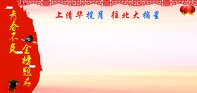 祝福高三