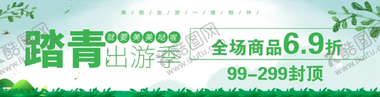 编号：34924312031356037376【酷图网】源文件下载-踏春节