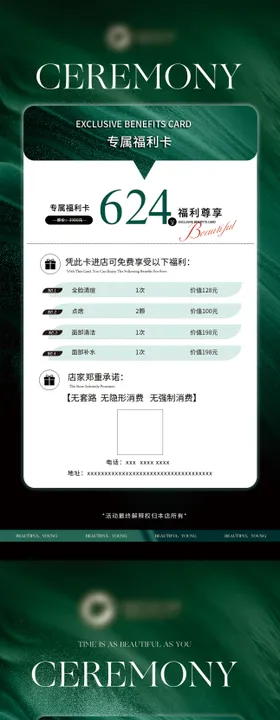 医美活动海报绿色福利卡高级礼遇