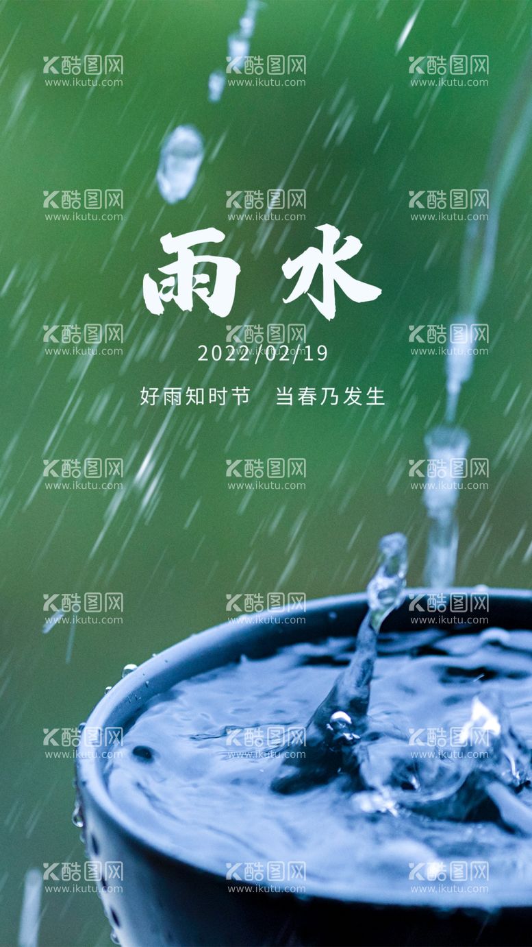 编号：88726112231500195686【酷图网】源文件下载-雨水