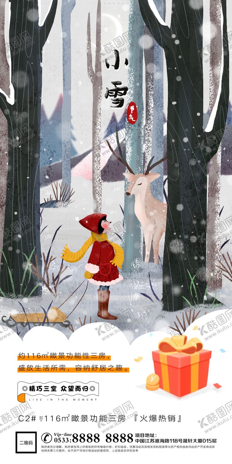 编号：99269409270358355878【酷图网】源文件下载-小雪海报小雪节气24节气