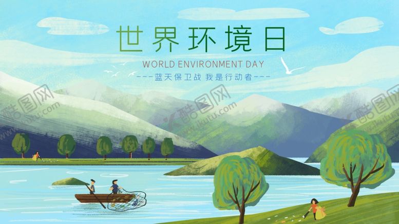 编号：13916810220025421129【酷图网】源文件下载-保护环境