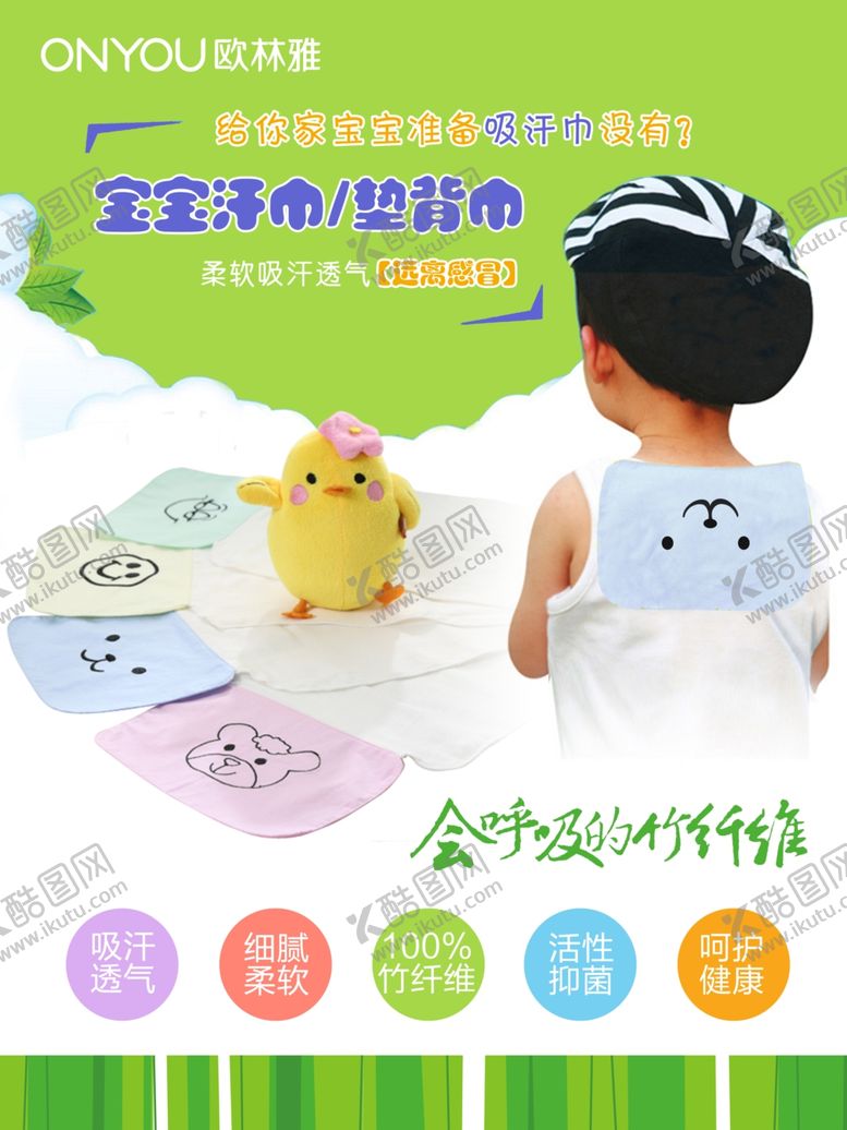 编号：52116909180923289492【酷图网】源文件下载-竹纤维隔汗巾