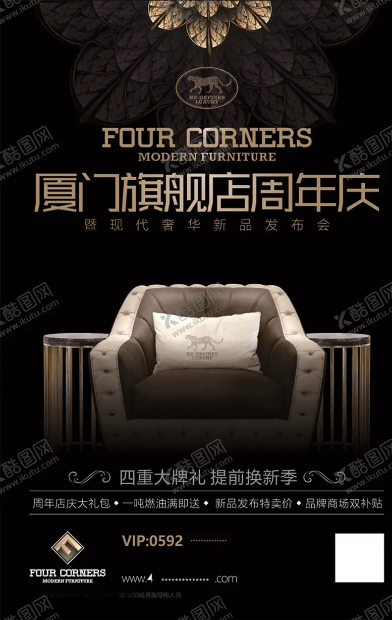 编号：21216004171727597163【酷图网】源文件下载-周年庆海报
