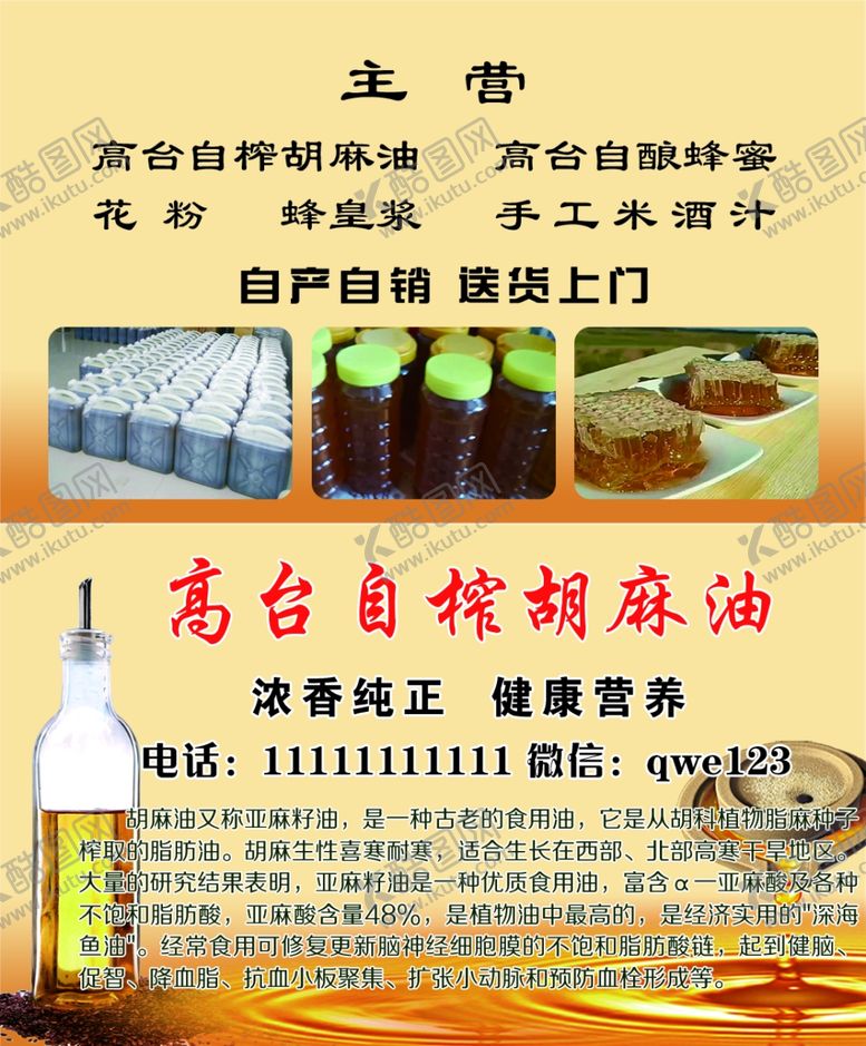 编号：92225009241927132528【酷图网】源文件下载-胡麻油名片