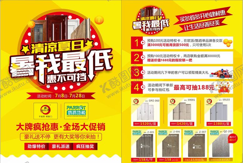 编号：65687409182243374061【酷图网】源文件下载-清凉夏日