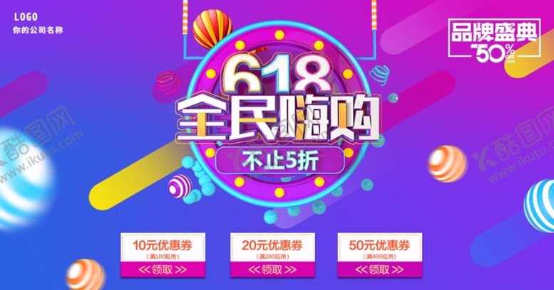 编号：67577809121759207879【酷图网】源文件下载-618海报