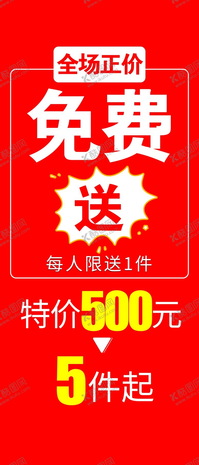 编号：81579409161500188327【酷图网】源文件下载-特卖