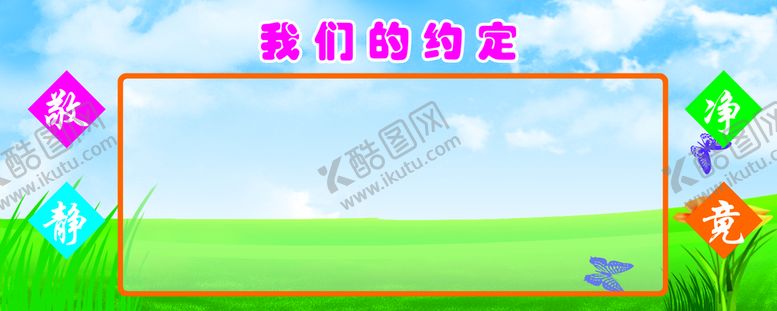 编号：45986309231448151372【酷图网】源文件下载-班级展板