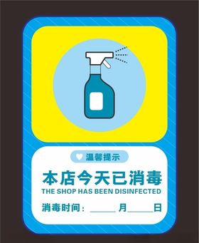 今日已消毒