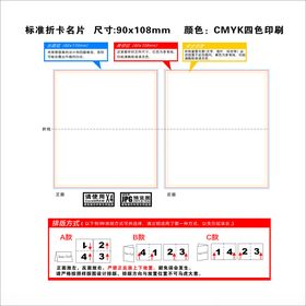 贺卡折页标准规范