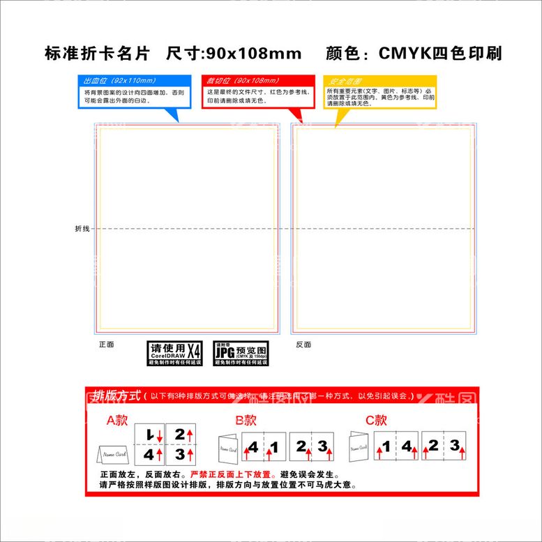 编号：47726701132113483026【酷图网】源文件下载-贺卡折页标准规范