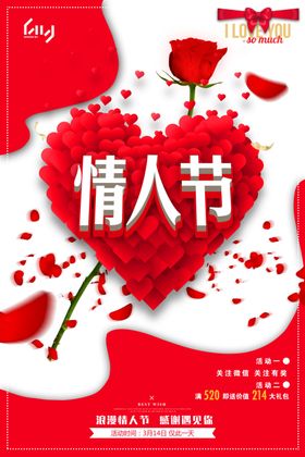 情人节活动贺卡2020