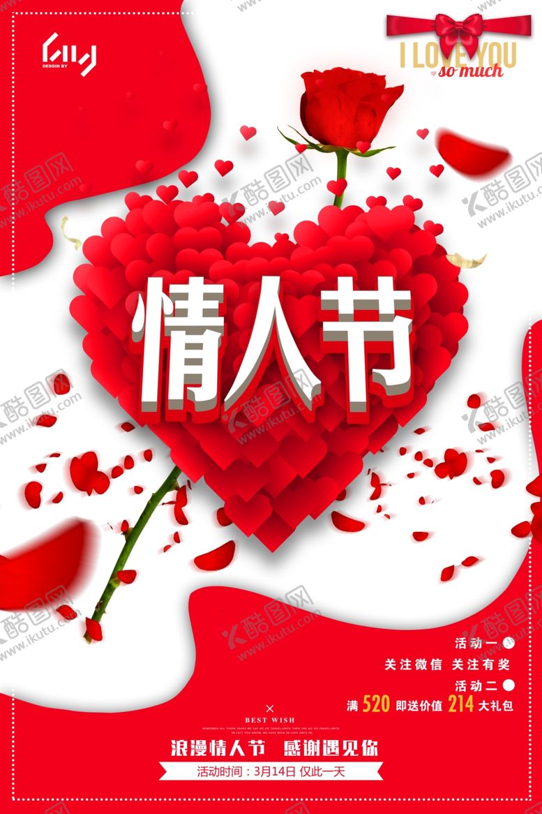 编号：34990607141027218940【酷图网】源文件下载-情人节