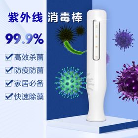 主图紫外线消毒灯
