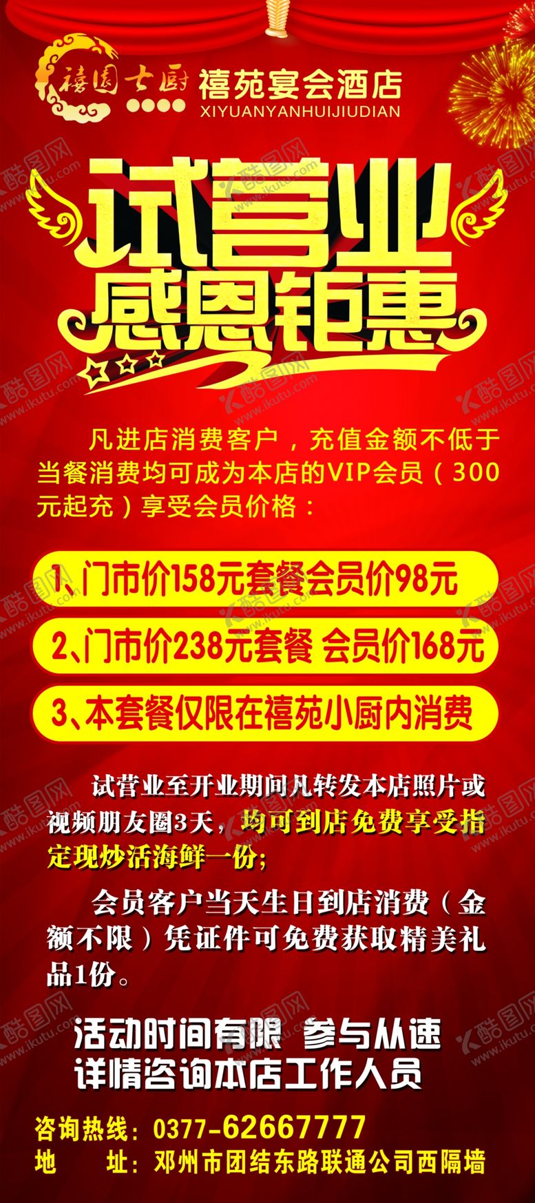 编号：94904907051006241168【酷图网】源文件下载-试营业展架
