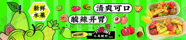 编号：41386302271458172884【酷图网】源文件下载-广西酸嘢
