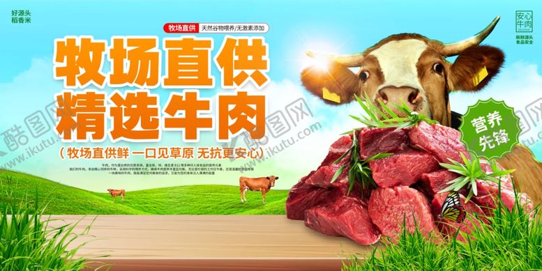 编号：11473411021601595141【酷图网】源文件下载-牛肉