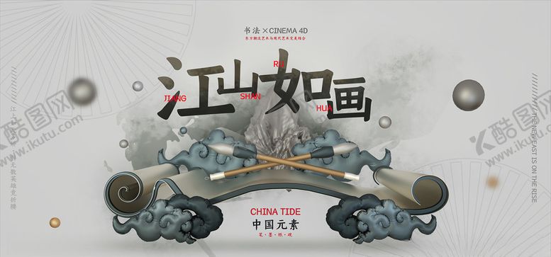 编号：12196304280830027356【酷图网】源文件下载-国潮海报