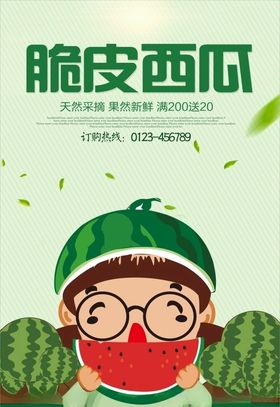 西瓜