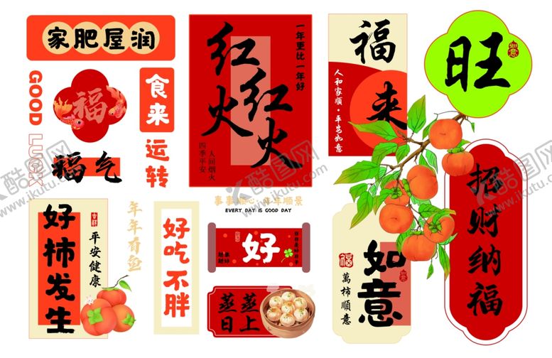 编号：99614104091716098397【酷图网】源文件下载-新年贴纸玻璃厨房灶台