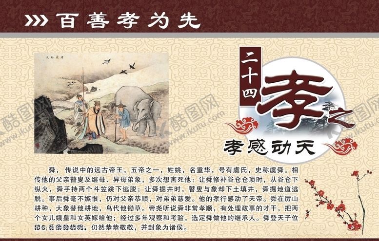 编号：85525707062128352980【酷图网】源文件下载-二十四孝