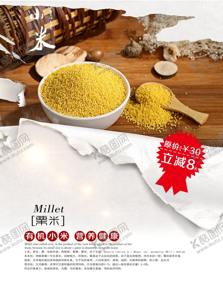 编号：28955409260339219721【酷图网】源文件下载-五谷杂粮海报谷物豆豆素材