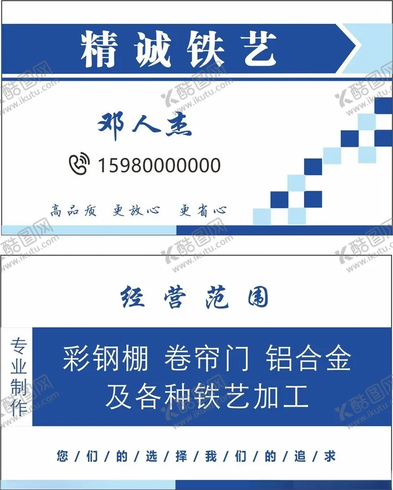 编号：81668503011607093223【酷图网】源文件下载-彩钢棚名片