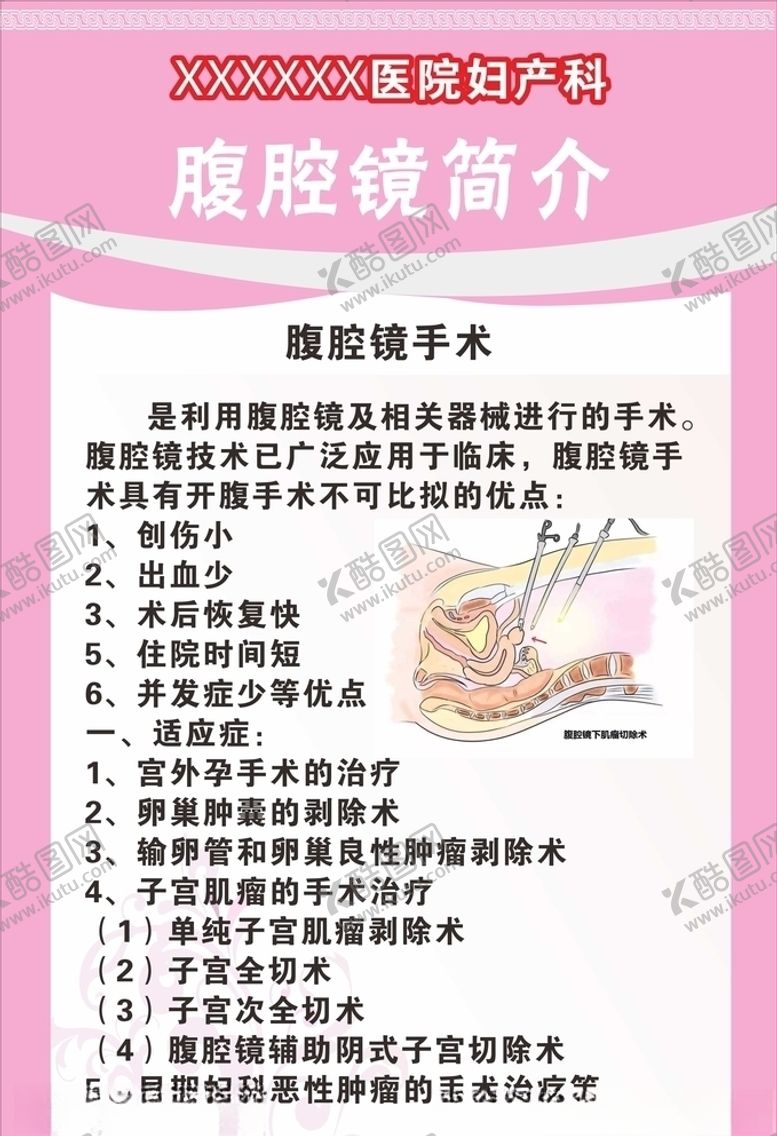 编号：99294910172206311845【酷图网】源文件下载-腹腔镜