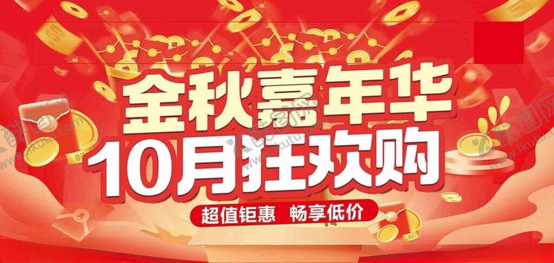 编号：27576911021813575883【酷图网】源文件下载-金秋嘉年华