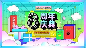 周年庆宣传