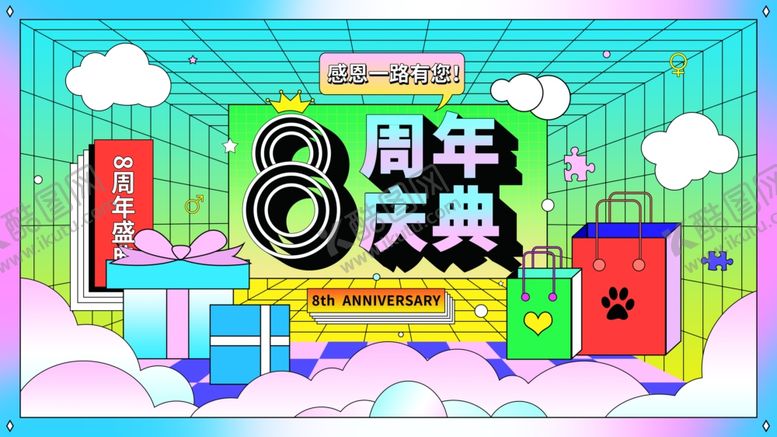 编号：35389501251056027403【酷图网】源文件下载-周年庆宣传