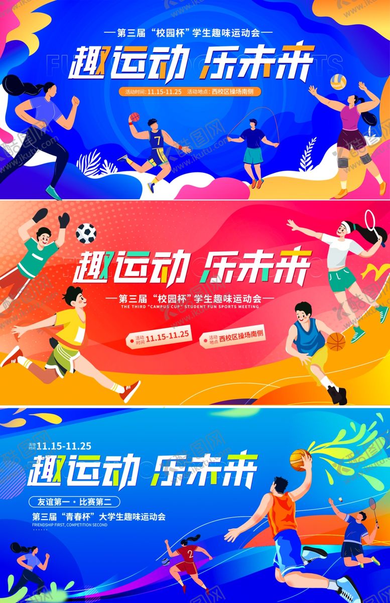 编号：77788711020251348292【酷图网】源文件下载-秋季运动会