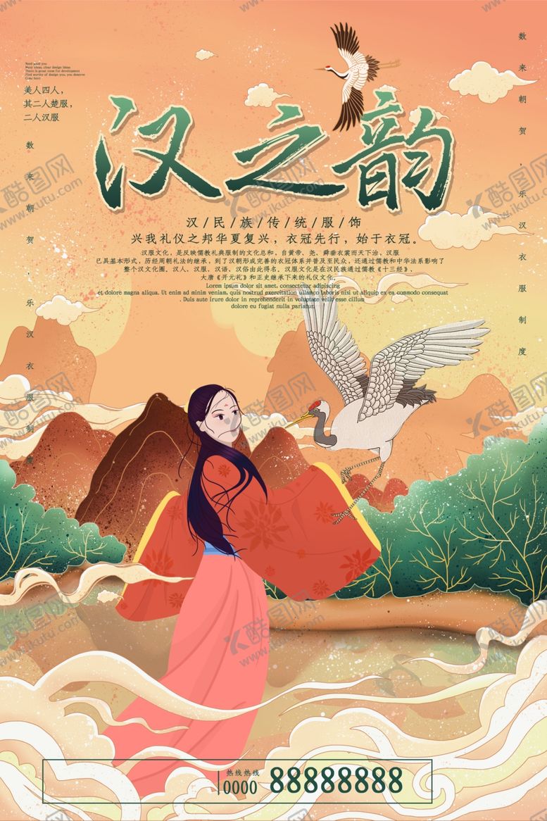 编号：35719005180941081312【酷图网】源文件下载-汉之韵