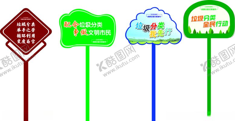 编号：30851906261859225434【酷图网】源文件下载-垃圾分类花草牌
