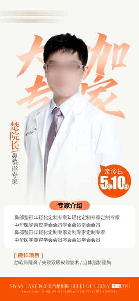 专家简介海报