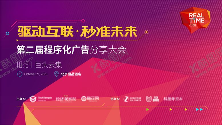 编号：11060604292123264195【酷图网】源文件下载-互联网大会kv 